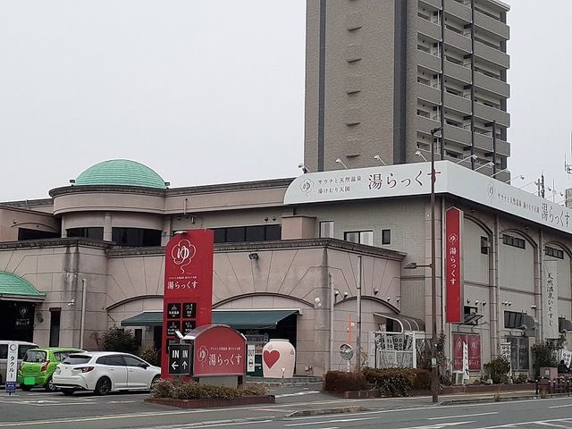 近くの湯らっくすまで180m(徒歩3分)