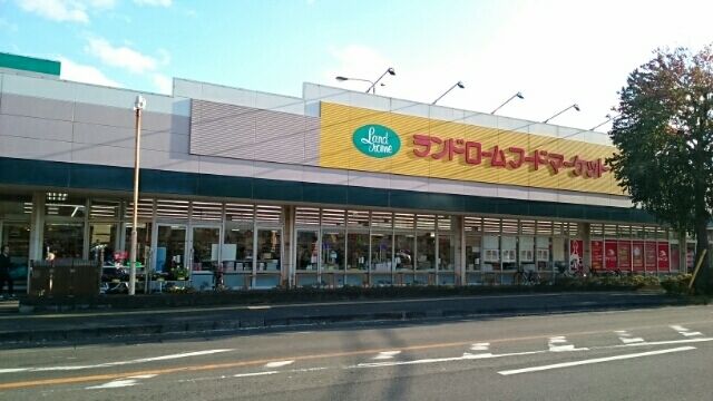 近くのランドロームまで270m（徒歩4分）