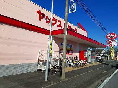 近くのヤックスドラッグまで1,600m（徒歩20分）