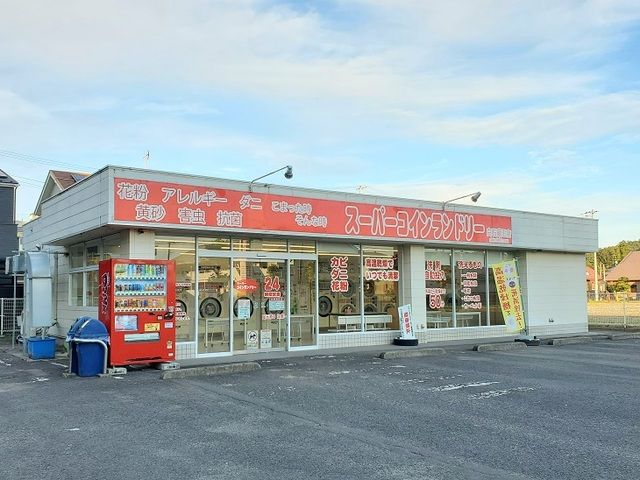 近くのスーパーコインランドリー白石店まで1,900m（徒歩24分）
