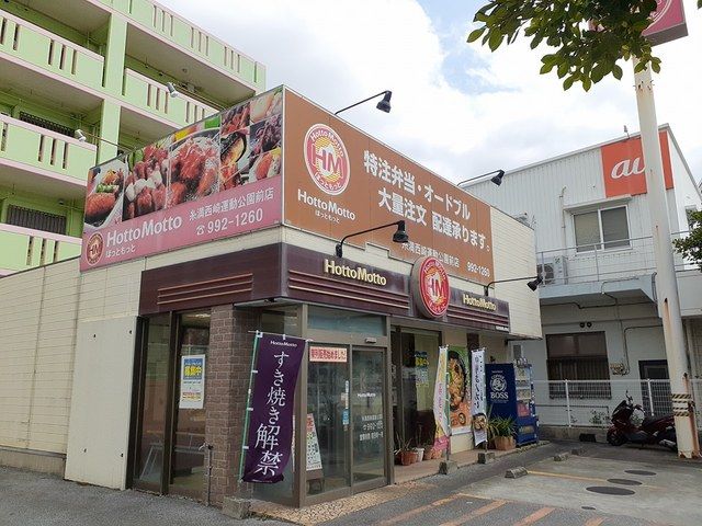 近くのほっともっと糸満西崎運動公園前まで1,055m(徒歩14分)