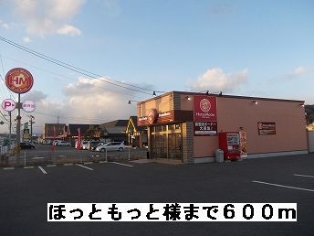 近くのほっともっと様まで600m(徒歩8分)