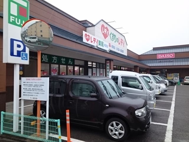 近くのくすりのレデイ和気店様まで1,100m（徒歩14分）