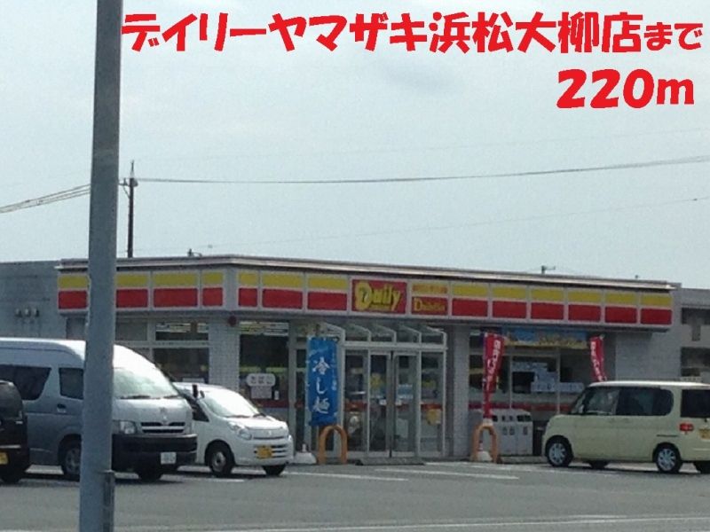近くのデイリーヤマザキまで220m（徒歩3分）
