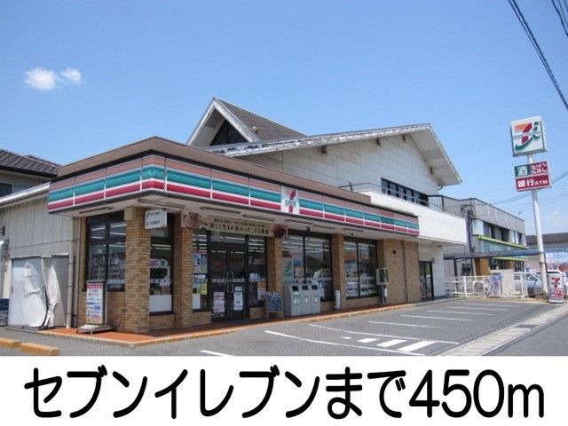 近くのセブンイレブンまで450m（徒歩6分）