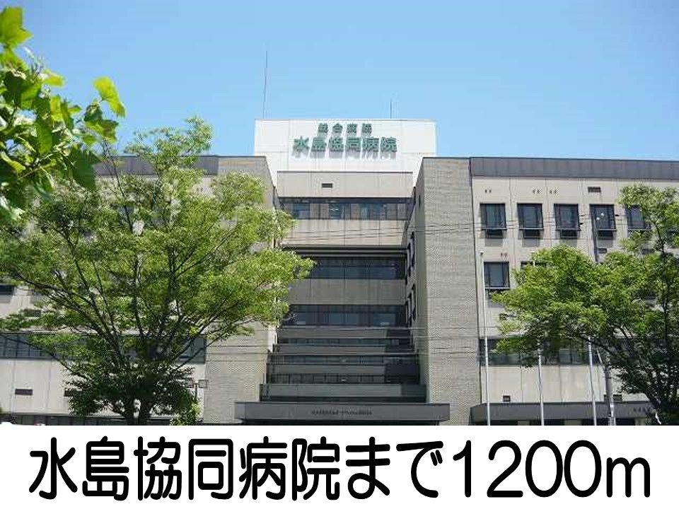 近くの水島協同病院まで1,200m（徒歩15分）