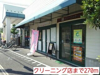 近くのクリーニング店まで270m（徒歩4分）