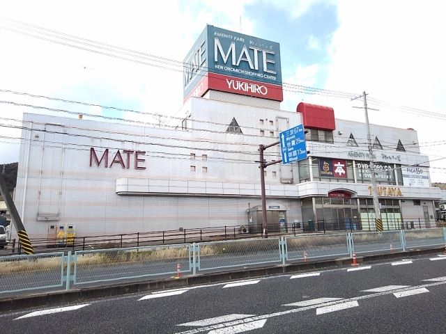 近くのアメニティパークメイト尾道店まで950m（徒歩12分）