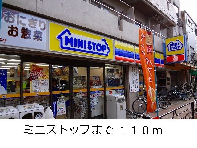 近くのミニストップまで110m（徒歩2分）