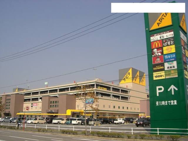 近くのアピタ岡崎北店まで2,100m（徒歩27分）