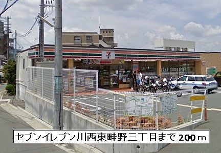 近くのセブンイレブン東畦野3丁目まで200m(徒歩3分)