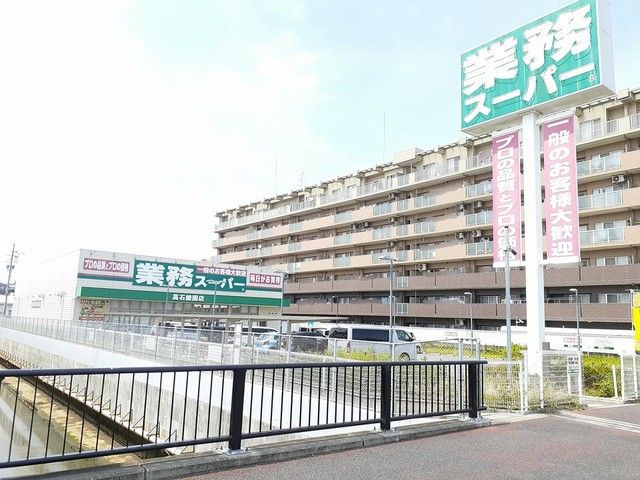 近くの業務スーパー高石綾園店まで800m（徒歩10分）