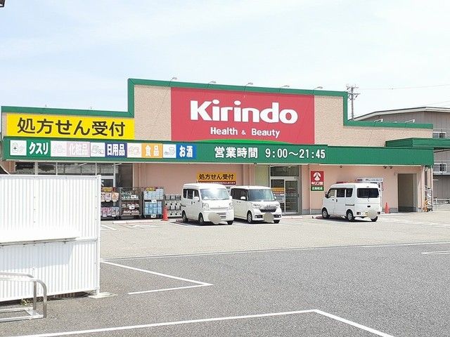 近くのキリン堂北助松店まで400m（徒歩5分）