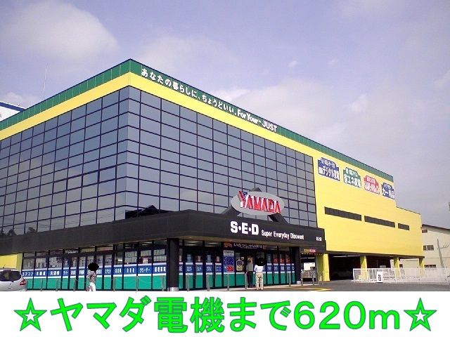 近くのヤマダ電機まで620m（徒歩8分）