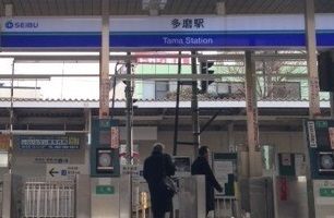 近くの多磨駅まで920m（徒歩12分）