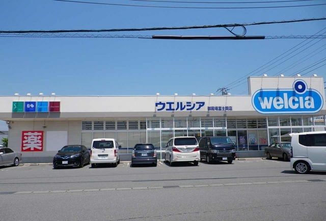 近くのウエルシア御殿場富士岡店まで500m（徒歩7分）