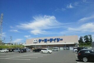 近くのケーヨーデーツーまで900m(徒歩12分)