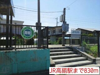 近くのJR高擶駅まで830m(徒歩11分)