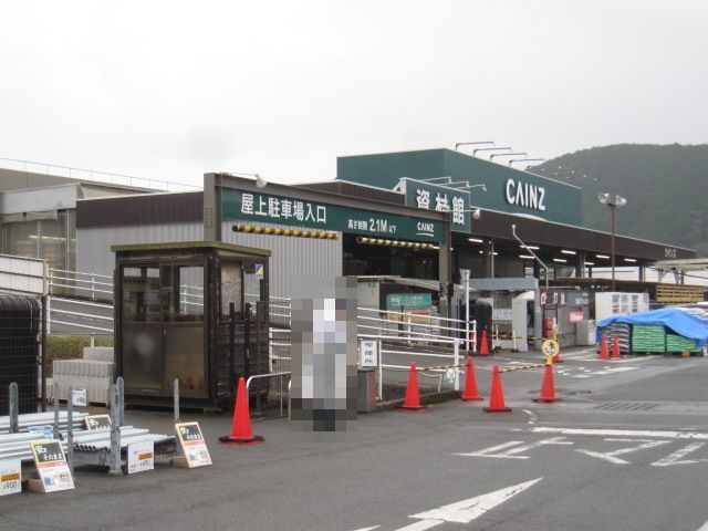 近くのカインズホームまで1,500m（徒歩19分）
