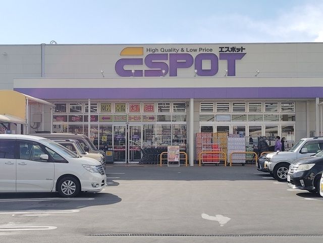 近くのエスポット函南店まで1,000m(徒歩13分)