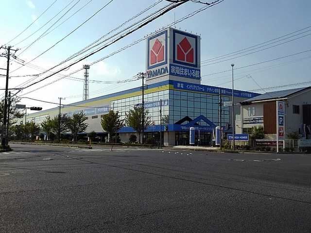近くのヤマダデンキ家電住まいる館まで850m（徒歩11分）