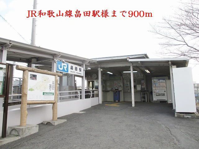 近くの駅まで900m（徒歩12分）