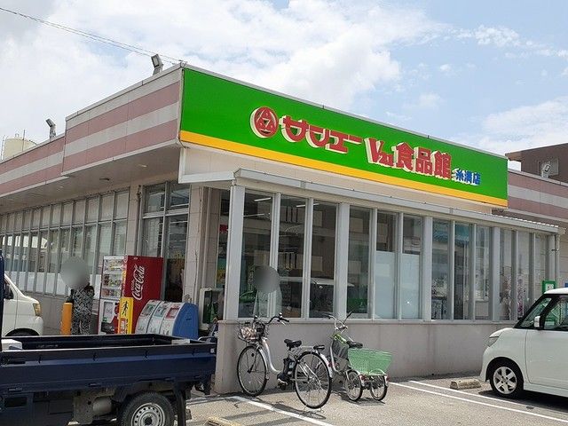 近くのサンエー糸満食品館まで714m(徒歩9分)