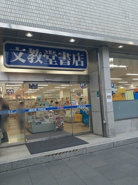近くの文教堂書店まで249m（徒歩4分）