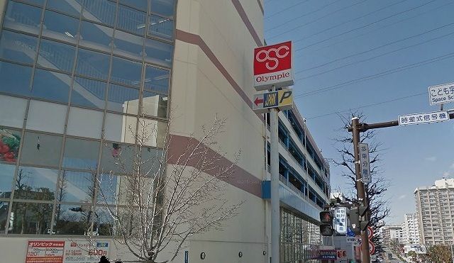 近くのオリンピック洋光台店まで361m（徒歩5分）