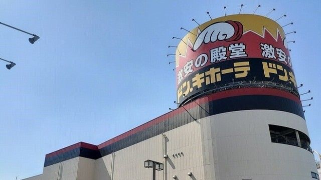近くのドンキホーテ様まで1,700m（徒歩22分）