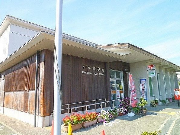 近くの早島郵便局まで1,100m(徒歩14分)