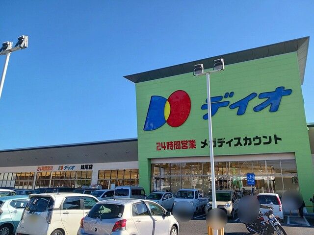 近くのディオ妹尾店まで2,100m(徒歩27分)