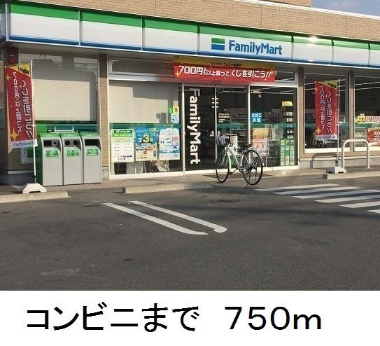 近くのコンビニまで750m（徒歩10分）