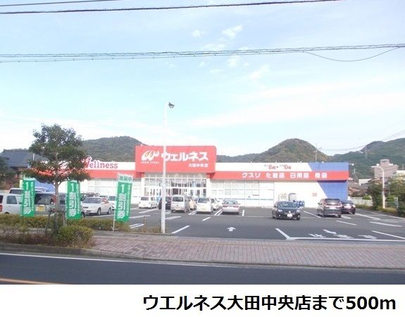 近くのドラッグストアまで500m（徒歩7分）