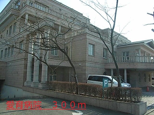 近くの愛育病院まで300m（徒歩4分）