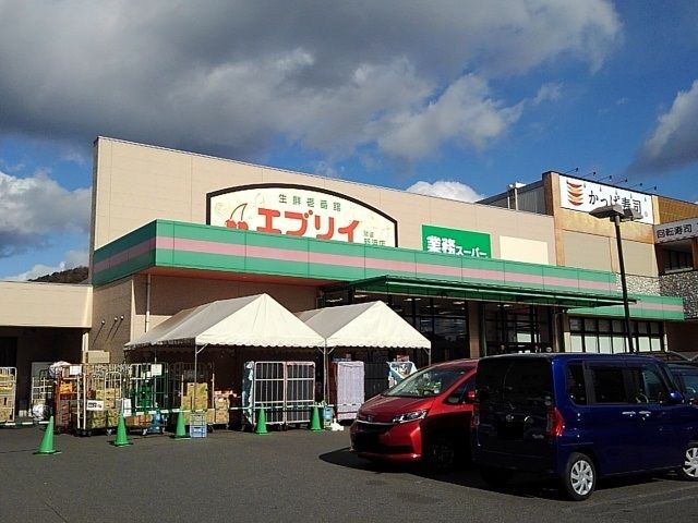 近くのエブリイ尾道新浜店まで1,800m(徒歩23分)