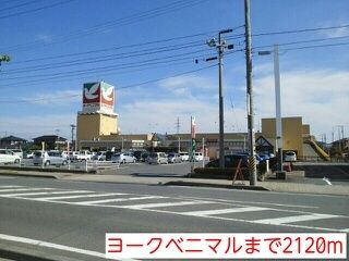 近くのヨークベニマルまで2,120m(徒歩27分)