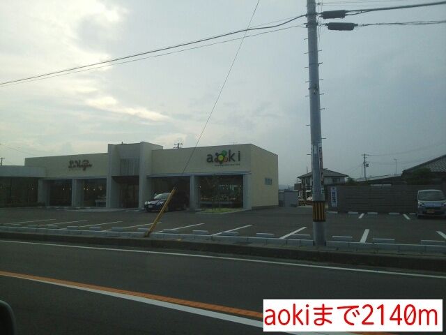 近くのaokiまで2,140m(徒歩27分)