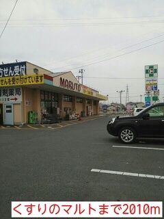 近くのくすりのマルトまで2,010m(徒歩26分)