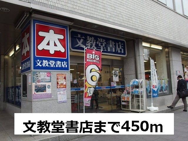 近くの文教堂書店まで450m（徒歩6分）