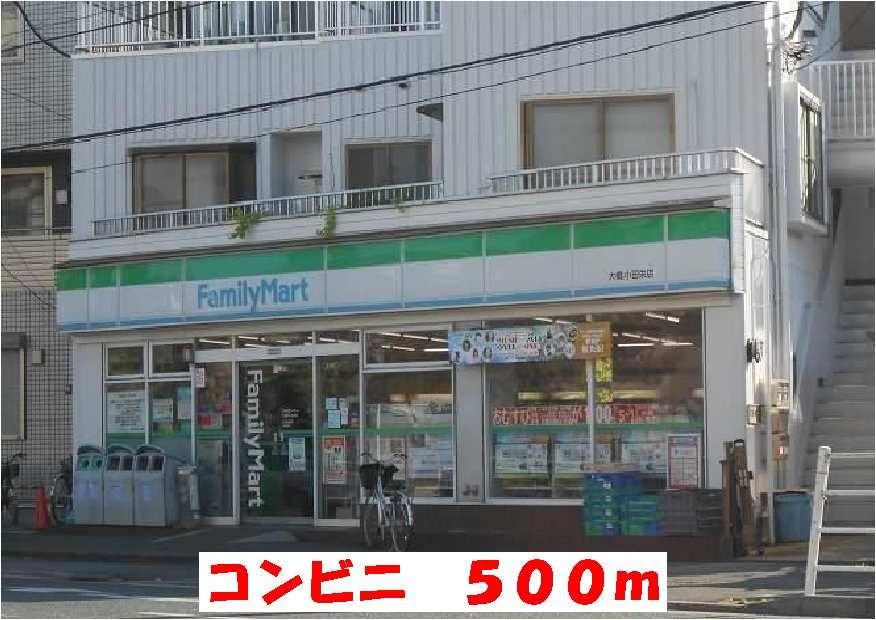 近くのファミリーマートまで500m（徒歩7分）