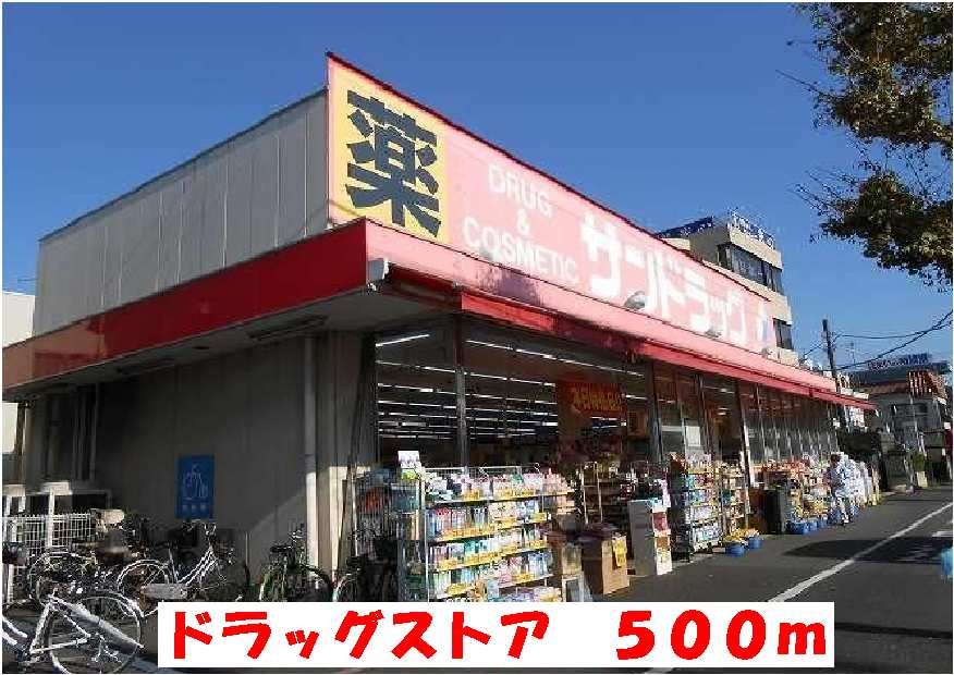 近くのドラッグストアまで500m（徒歩7分）