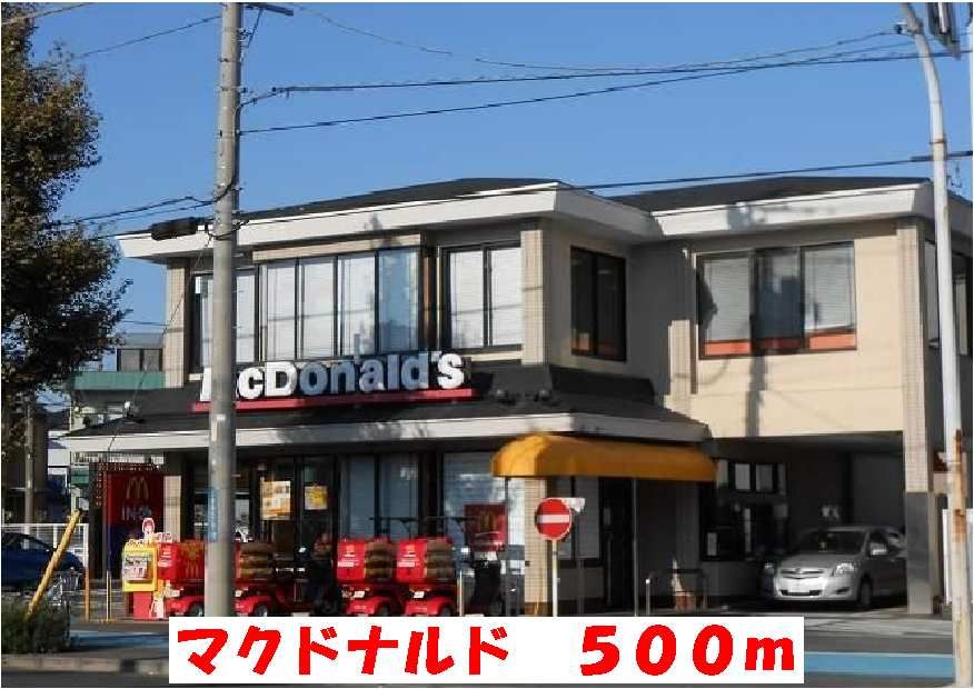 近くのマクドナルドまで500m（徒歩7分）