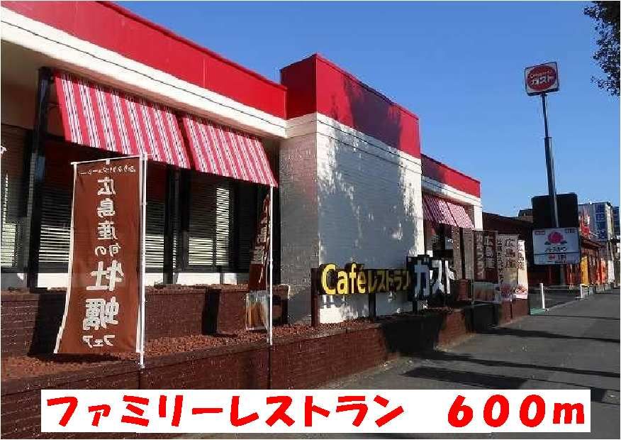 近くのファミリーレストランまで600m（徒歩8分）