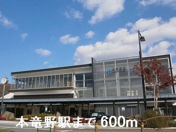 近くの本竜野駅まで600m（徒歩8分）
