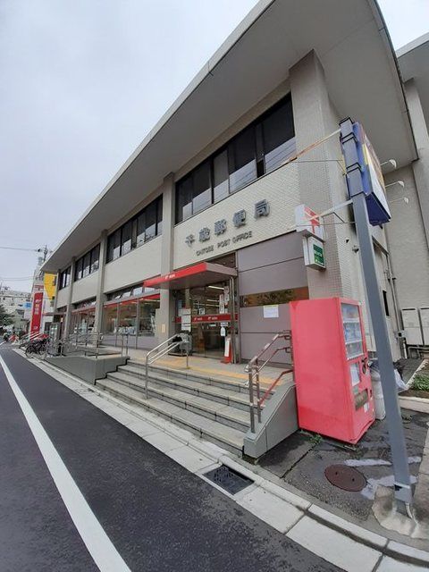 近くの千歳郵便局まで450m（徒歩6分）