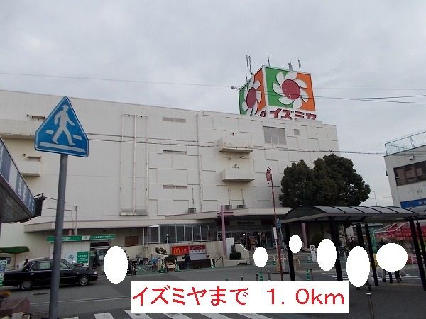 近くのスーパーまで1,000m（徒歩13分）