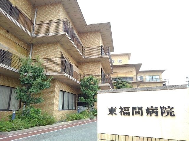 近くの東福間病院まで750m(徒歩10分)