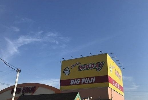 近くのエブリィビッグデー 長泉店まで750m（徒歩10分）
