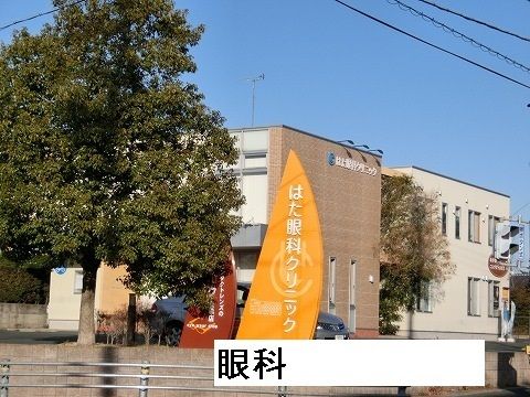 近くのはた眼科まで500m(徒歩7分)